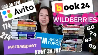 56 рублей за твердые переплеты! ОГРОМНЫЕ КНИЖНЫЕ ПОКУПКИ🤯 ПОТРАТИЛА ВСЕ ДЕНЬГИ НА КНИГИ📚