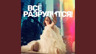 Всё разрулится