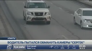 В Алматы водитель пытался обмануть «Сергек», переворачивая госномер машины