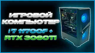 Игровой компьютер i7 11700F + 3060Ti. Обзор и тесты.