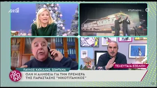 Ο Χαικάλης ΤΟΡΠΙΛΙΣΕ την Φαίη Σκορδά: "Εσυ ειδικά ΦΑΙΗ μου για ΕΥΠΡΕΠΕΙΑ μην μου μιλάς! Συνεννοηθήκ