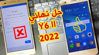 تخطي حساب جوجل هواوي Y6 II موديل CAM-L21 حل نهائي بدون كمبيوتر