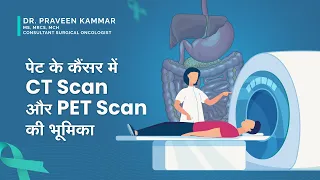 पेट के कैंसर में CT Scan और PET Scan की भूमिका | CT  & PET Scan in Stomach Cancer| Dr Praveen Kammar