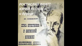 📻7 крестиков в записной книжке инспектора Лекера.