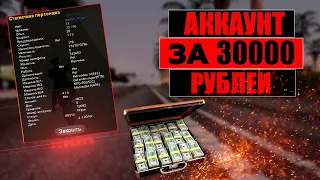 Аккаунт за 30.000 рублей на GTA RP/CRMP