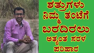 To Make Enemy Silent | Kalisuta PraveenGuruji | GuruBhakti Jyotish | Simple Solutions