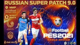 PES 2021(ПК). RSP v.9.0 СЕЗОН 2022/2023. ПРОДОЛЖАЕМ ОБОЗРЕВАТЬ НОВОЕ В МОДЕ!