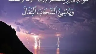 Tasfir quran sourate Al Rad verset  par Imam 12Hassane Sar