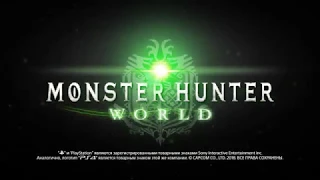 Monster Hunter: World | премьерный трейлер | PS4