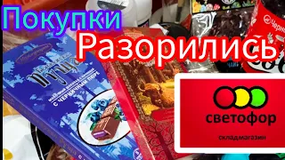 🚥 Светофор Зашли поглазеть 👀 и Набрали ПОКУПОК  Цены  Садовые товары Продукты Нужно ВСЕ!