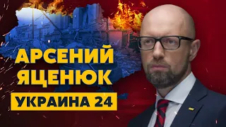 Яценюк. Каждый россиянин – военный преступник, Буча, война на пороге Запада, травма Путина