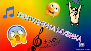 Музика🔊2019. Популярна музика2019🔊El'man feat . Jony-Кроссы