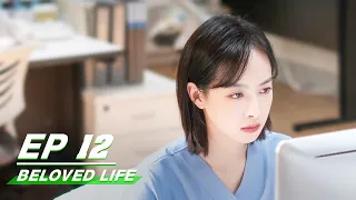 【FULL】Beloved Life EP12: Du Di Hits Liu's Husband | Victoria Song × Wang Xiaochen | 亲爱的生命 | iQIYI