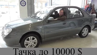 Новое авто до 10к $ в Украине (часть 1) .