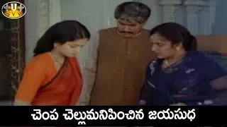 Jayasudha Slapped By Her Sister Action Scene - Magadheerudu Movie Scenes - Chandra Mohan - SVV