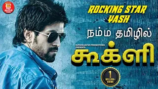 NEW TAMIL DUBBED SOUTH MOVIE GOOGLY ROCKING STAR YASH | KIRTI KHARBANDA FULL MOVIE | HD