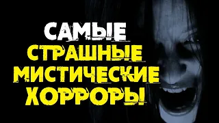 САМЫЕ СТРАШНЫЕ МИСТИЧЕСКИЕ ТРИЛЛЕРЫ // ЧТО ПОСМОТРЕТЬ?