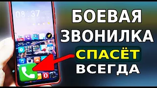 ЛУЧШАЯ В МИРЕ ЗВОНИЛКА Для Всех ТЕЛЕФОНОВ! Скорей Установи и Получай КАЙФ от Звонков по телефону