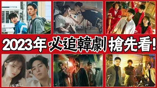 High-quality Korean dramas that must be watched in 2023!