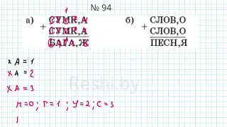 №94 / Глава 1 - Математика 6 класс Герасимов