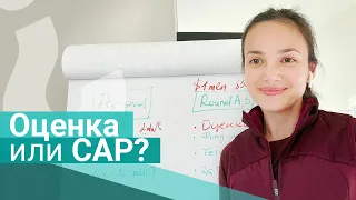 Оценка vs CAP