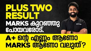 PLUS TWO RESULT - MARKS കുറഞ്ഞു പോയവരോട്, A+ ന്റെ എണ്ണം ആണോ MARKS ആണോ വലുത് | XYLEM Plus Two