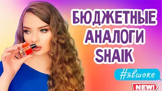 СРАВНИВАЮ АНАЛОГИ ОТ SHAIK С ОРИГИНАЛАМИ | ВИДЕО ПО ЗАПРОСУ | БЮДЖЕТНАЯ ПАРФЮМЕРИЯ