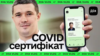 Як отримати COVID-сертифікат у Дії? // Дія Влог