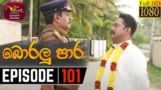 Boralu Para | බොරලු පාර | Episode - 101 | 2021-10-13 | Rupavahini Teledrama