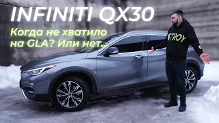 INFINITI QX30 awd 2.0T - Когда не хватило на GLA? Или нет...