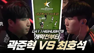 곽준혁 VS 최호석, 100호골 그리고 압도적인 차이 | DAY 1 | 2023 eK리그 챔피언십 시즌 2 | FC 온라인