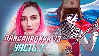 DANGANRONPA V3 прохождение от Tarelko ч2