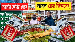 আসল 🔥জিনসেং মিক্স পাউডার | Korean Ginseng price | ginseng powder price in Bangladesh 2024