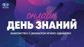 День знаний — online