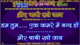 Hum Tum Ek Kamre Mein Band Ho (+Male Voice) 3 Stanza Prakash Karaoke With Hindi Lyrics