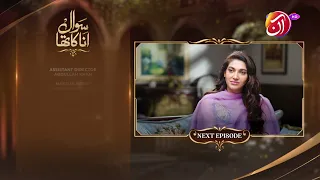 Sawal Anaa Ka Tha - Episode 27 Teaser - #SanaNawaz #AreejMohyudin - AAN TV