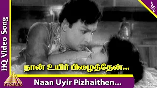 Naan Uyir Pizhaithen Video Song | Kanavan Movie Songs | M G R | Jayalalitha | M S V | Pyramid Music