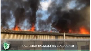 Наслідки пожежі на Бобровиці | Телеканал Новий Чернігів