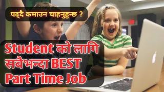 Part time jobs that students can do while studying. part time jobs for student in nepal #onlinejobs