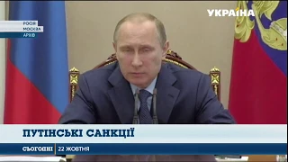 Росія введе економічні санкції проти України