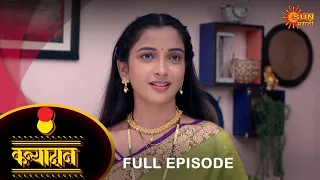 Kanyadan - Full Episode | 16 September 2022 | Marathi Serial | Sun Marathi