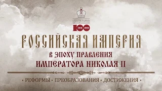 Серия Эпоха Николая II Железные дороги