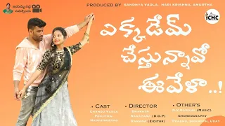 Yakkada Em Chesthunnavu Eevelaa | Telugu Latest Full Song |