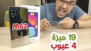 Samsung M62 || تجربة أسبوع مع وحش سامسونج المستخبى