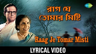 Raag Je Tomar Mishti lyrical Video | রাগ যে তোমার মিষ্টি | Hemanta Mukherjee | Sandhya Mukherjee