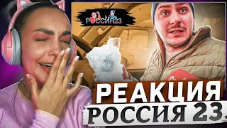 Владимир таксист. Россия23 | РЕАКЦИЯ на Россия 23 | РЕАКЦИЯ - Россия23