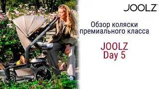Joolz Day5 - большой обзор на новую детскую коляску 2в1