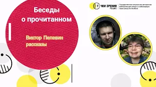 Виктор Пелевин - Принц госплана, как Жёлтая стрела в Хрустальный мир, где Отшельник и Шестипалый