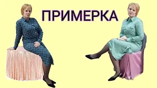 ПРИМЕРКА. 👗 Два платья - рубашки из новой коллекции А. Бурматикова. Фаберлик