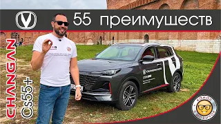 Обзор Changan CS55+ от #яновичок. 55 преимуществ Чанган ЦС55+